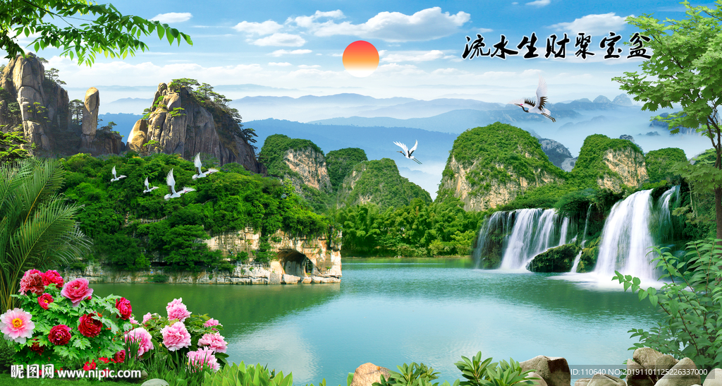 流水生财