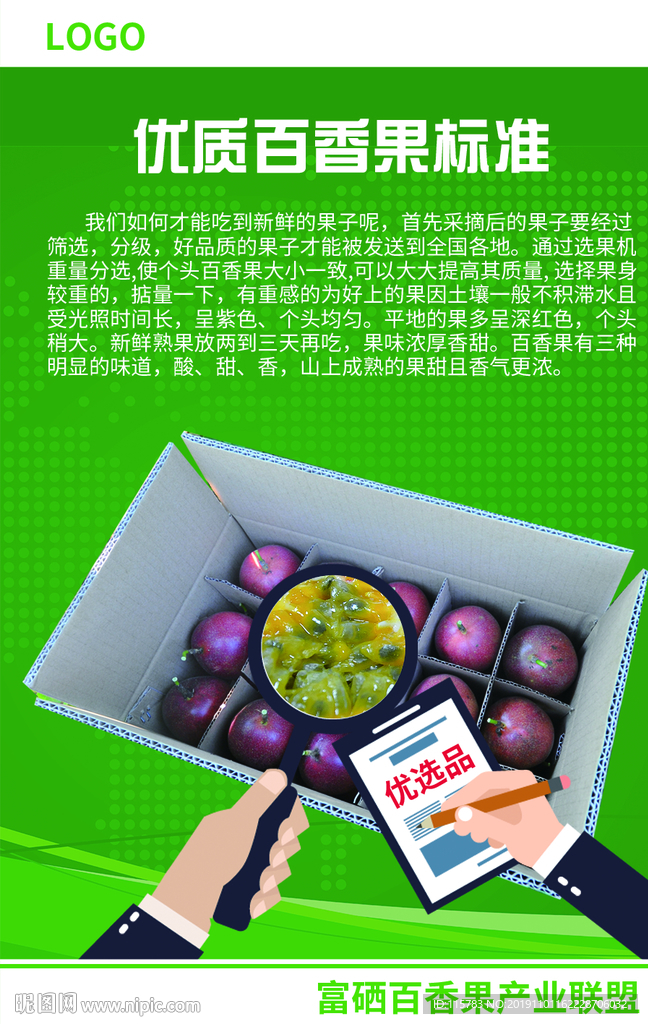 富硒百香果