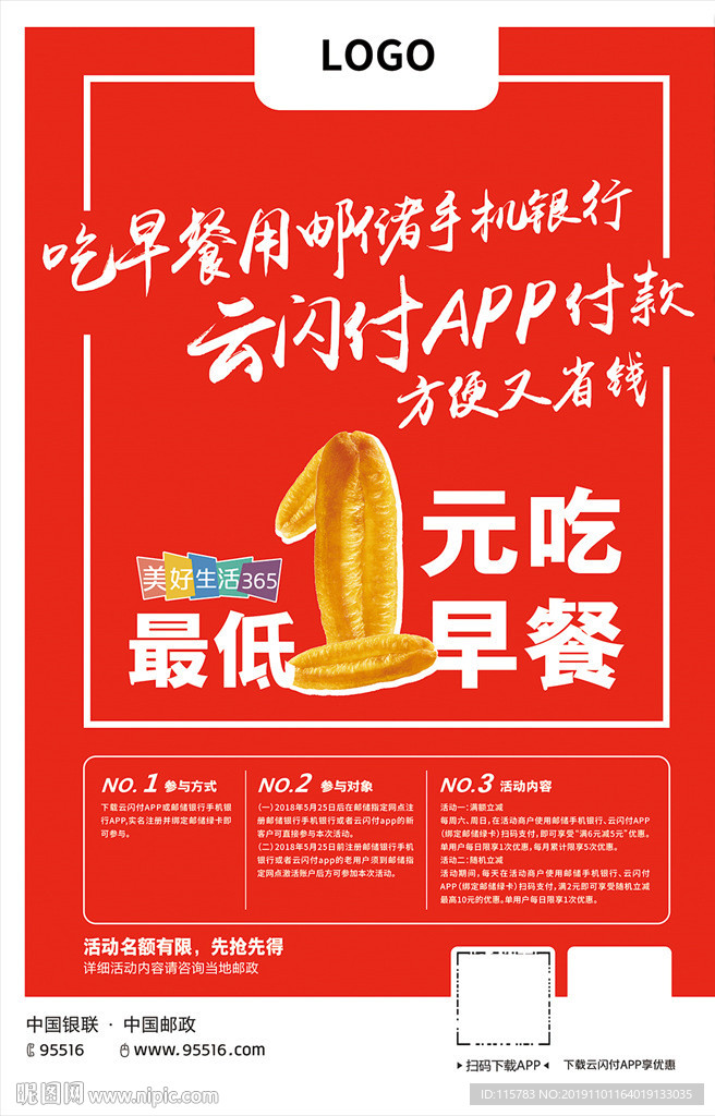 1元吃早餐