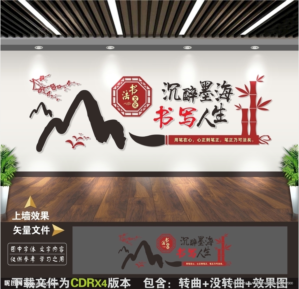 书法文化墙