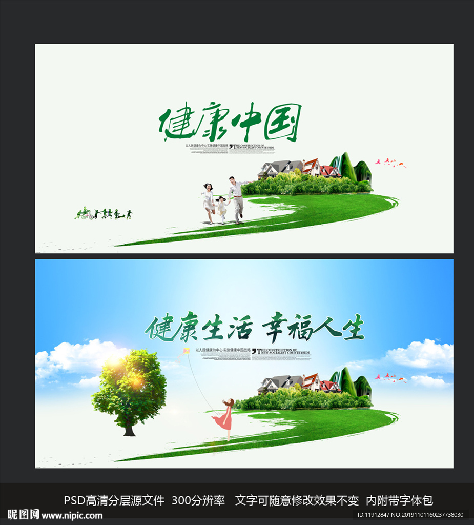 健康中国