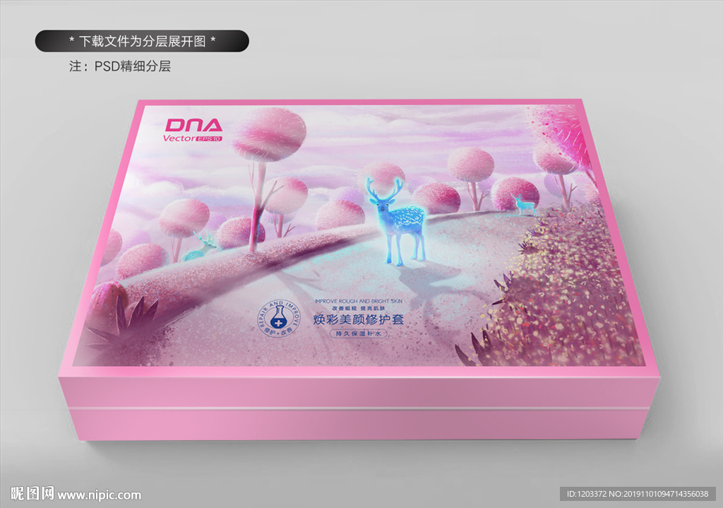 焕彩美颜修护套