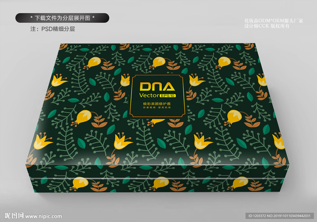 焕彩美颜修护套