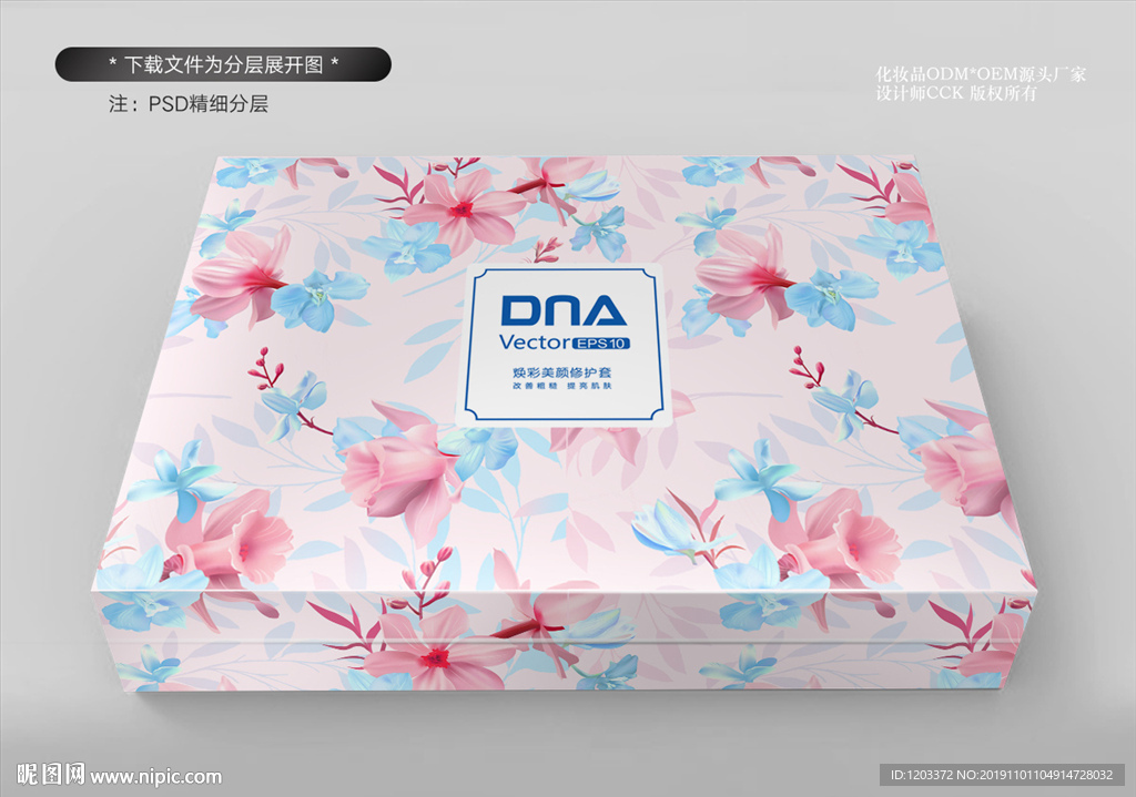 焕彩美颜修护套