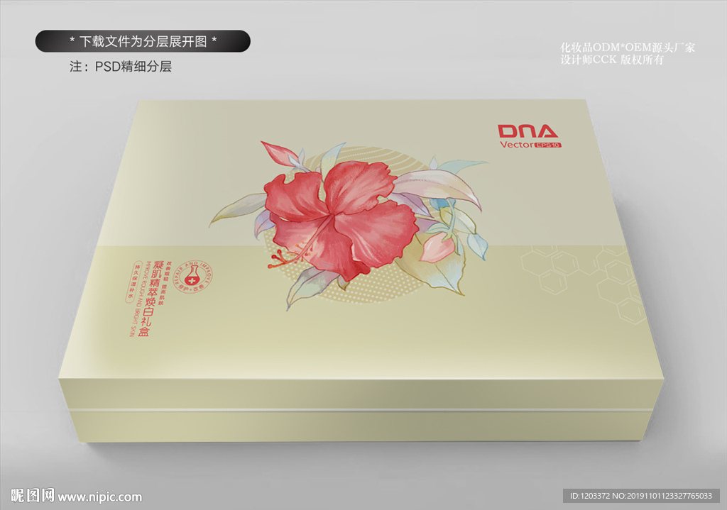 凝肌精萃焕白礼盒