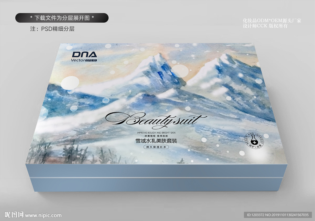 雪域水乳美肤套装