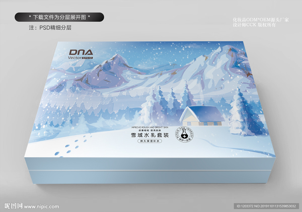 雪域水乳美肤套装
