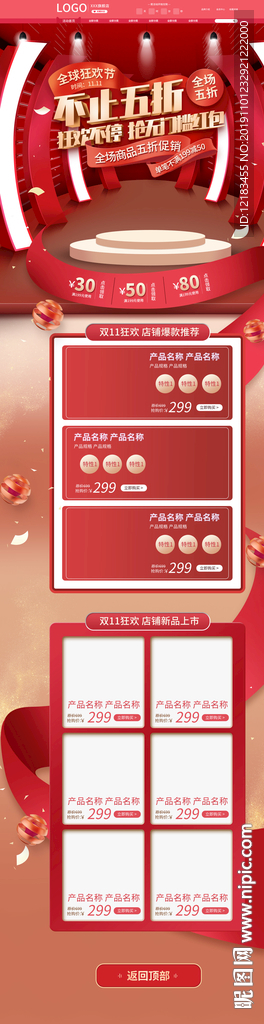 时尚立体红色淘宝双11首页模板