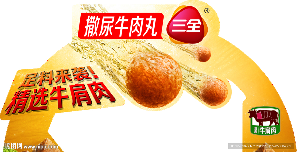 三全食品