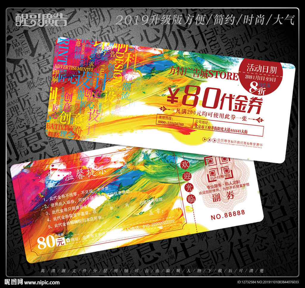 广告公司代金券