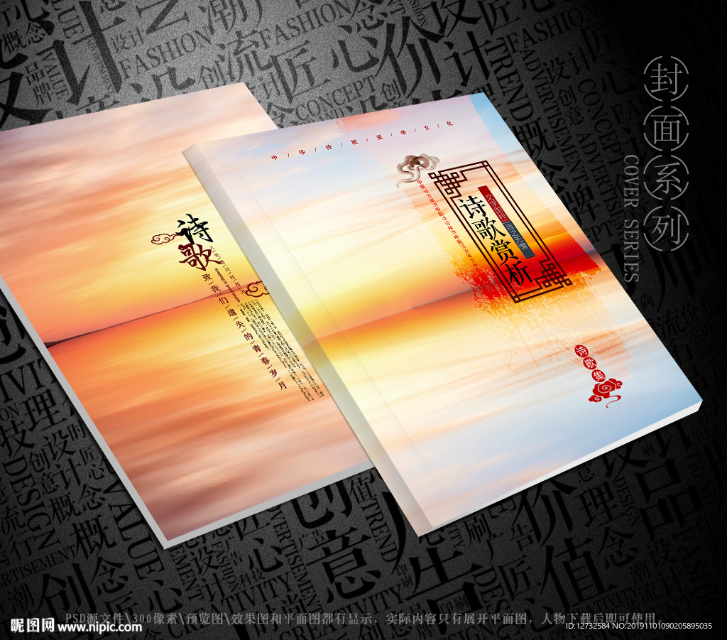 诗歌封面