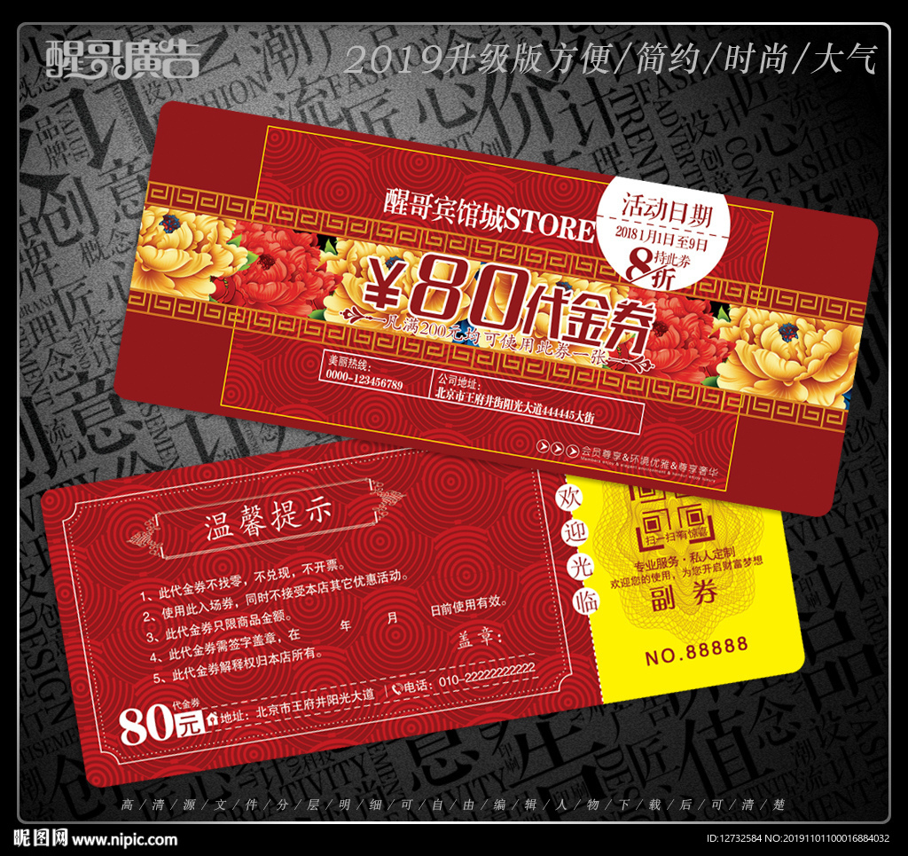 宾馆代金券