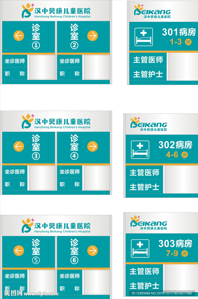 医院病室诊室科室牌门牌效果图