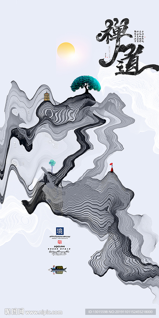 水墨画