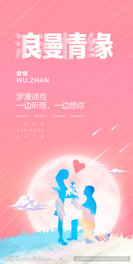 爱情海报
