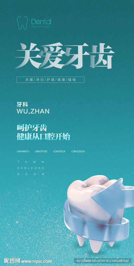 牙齿