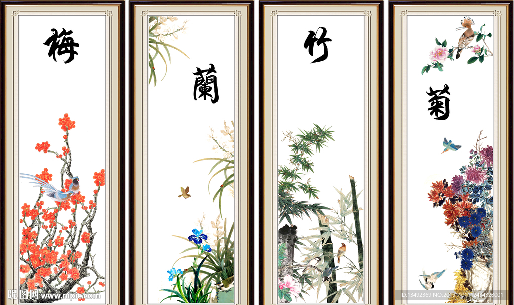 梅兰竹菊