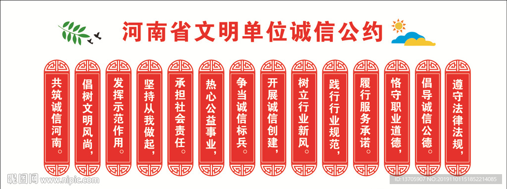 河南省 诚信公约造型