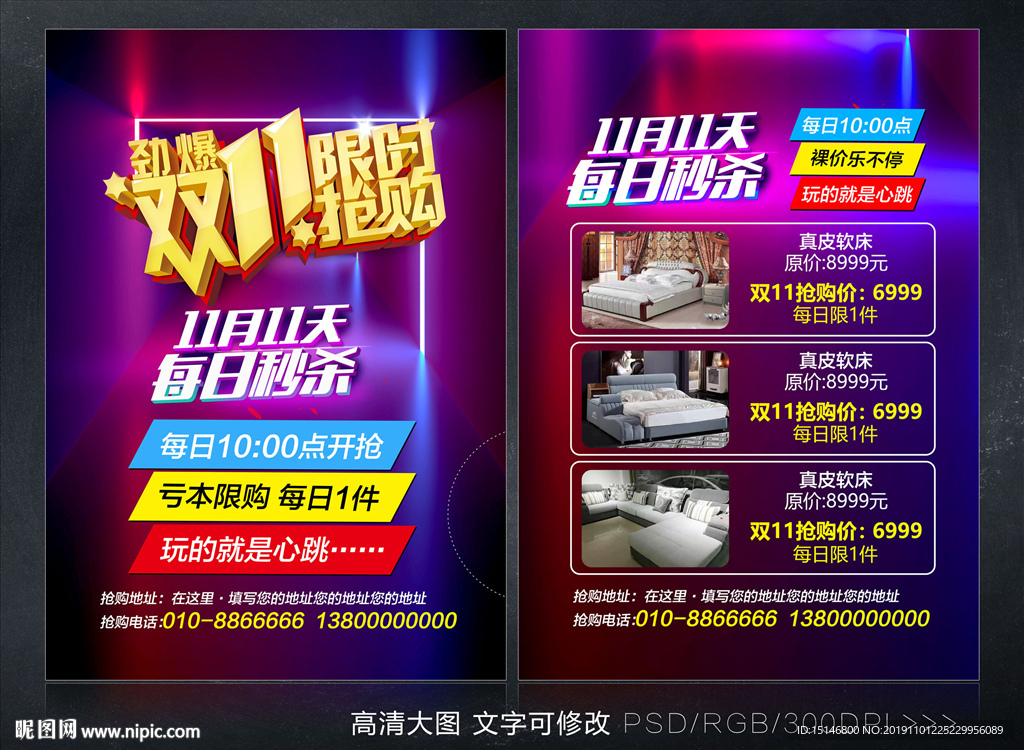 双11促销海报
