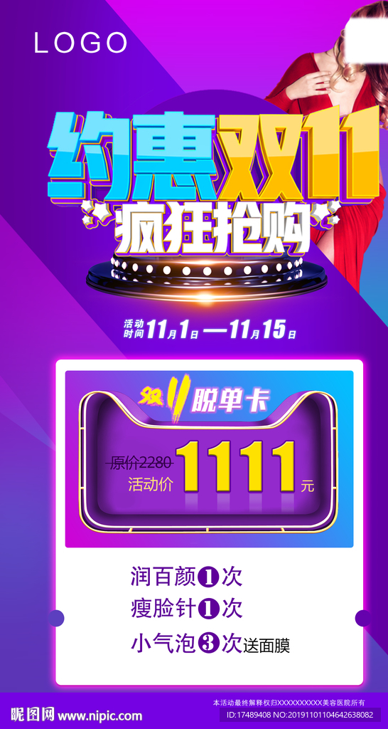 双11海报