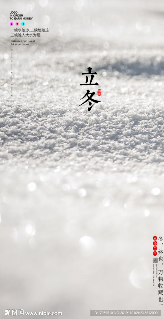 立冬