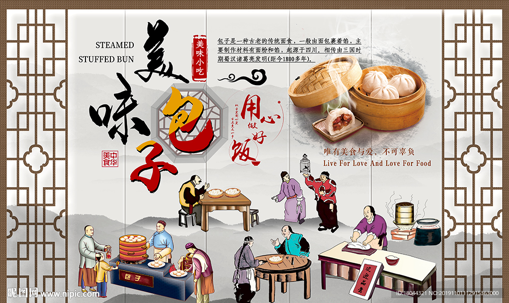 中式美味包子美食工装背景墙