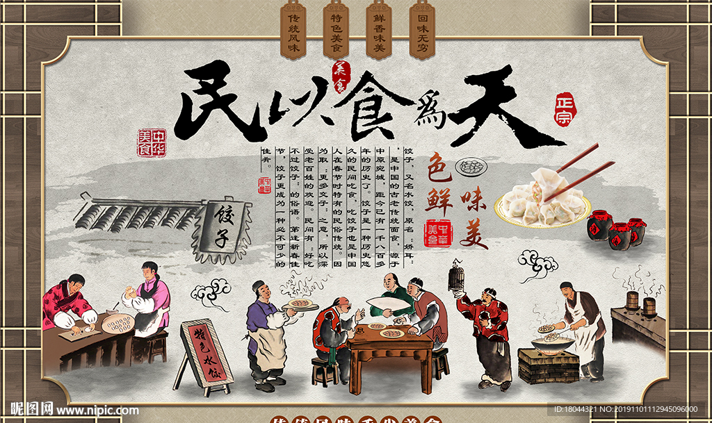 民以食为天水饺美食工装背景墙