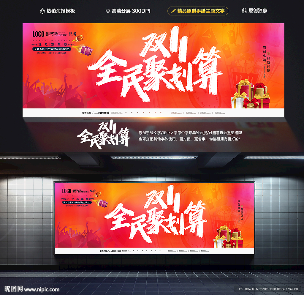 双十一海报
