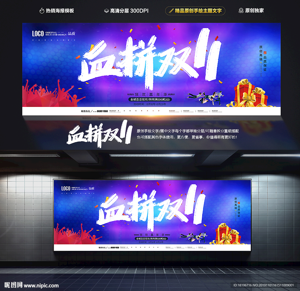 双11促销
