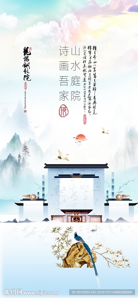中式地产
