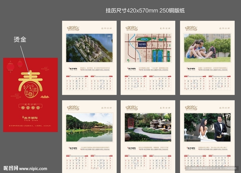 2020年鼠年挂历台历日历新中