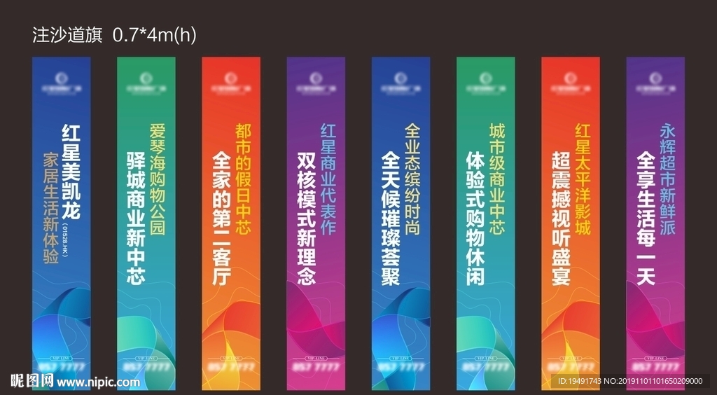 商业道旗 红星美凯龙道旗