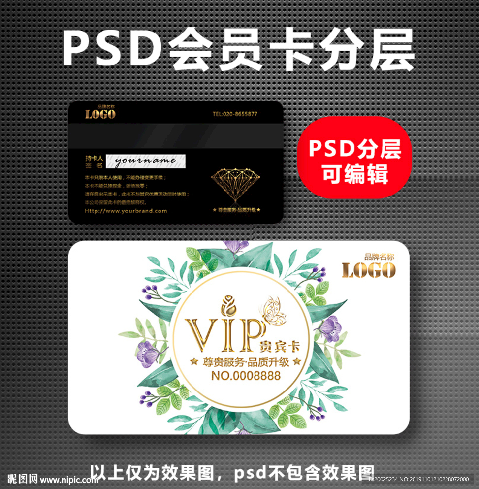 会员VIP卡