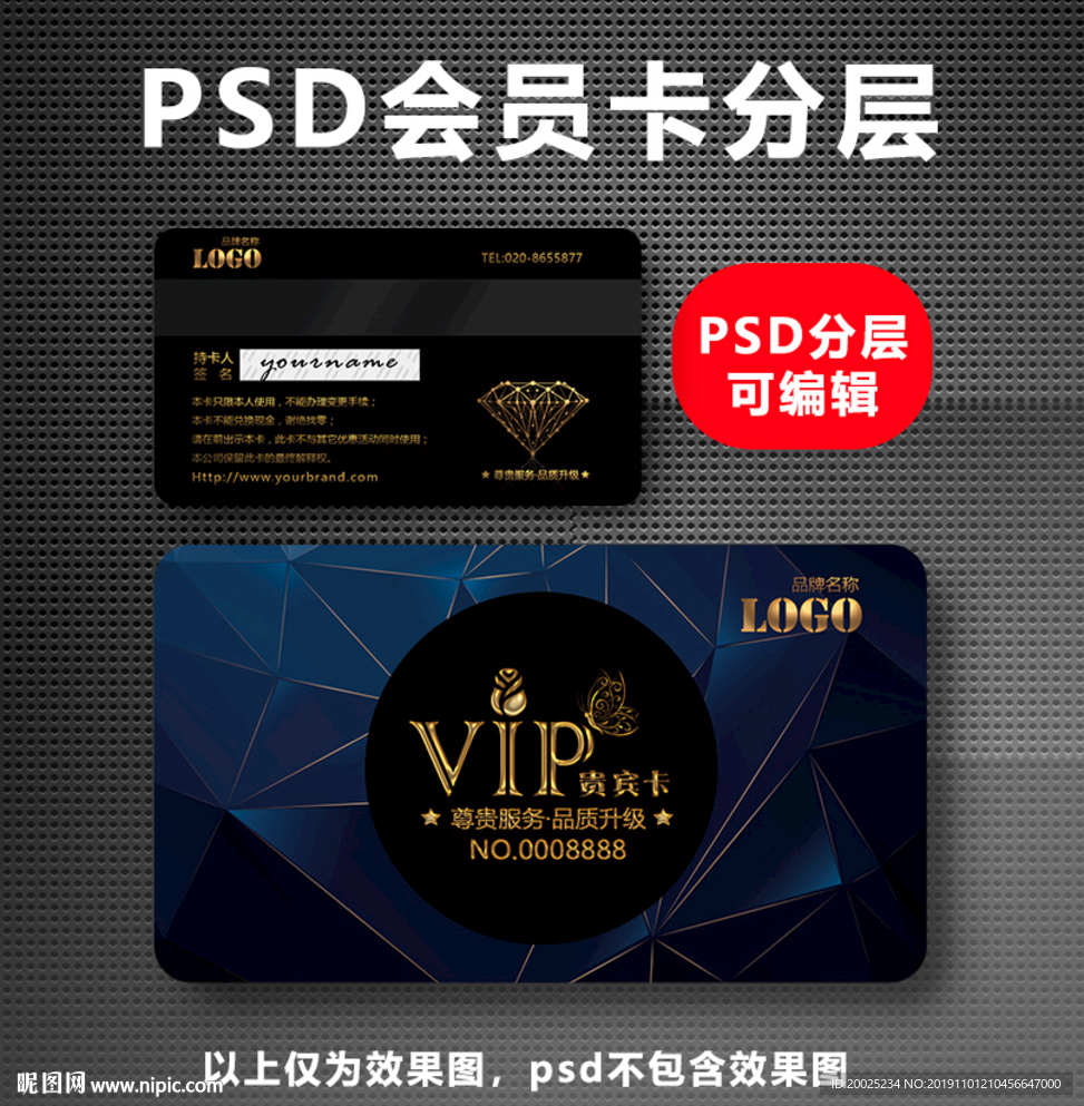 会员VIP卡