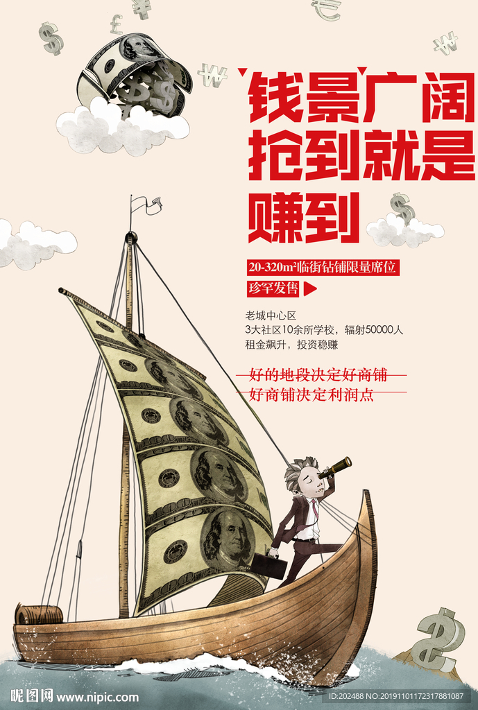地产商铺海报