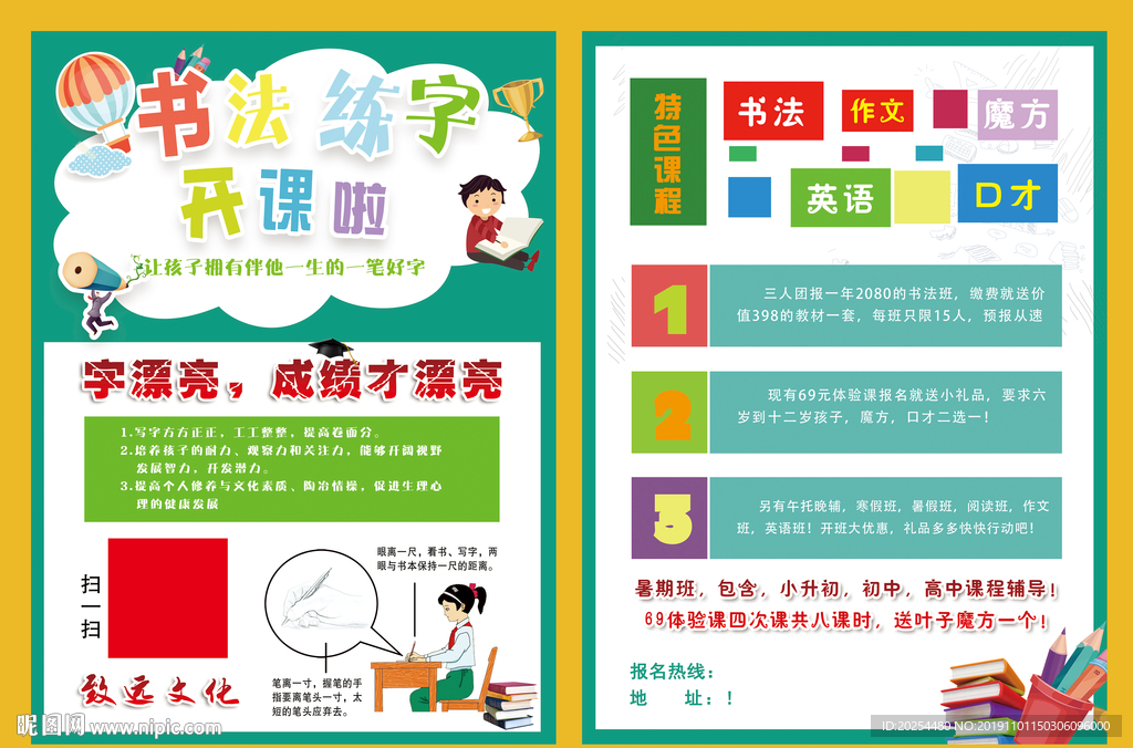 练字培训班