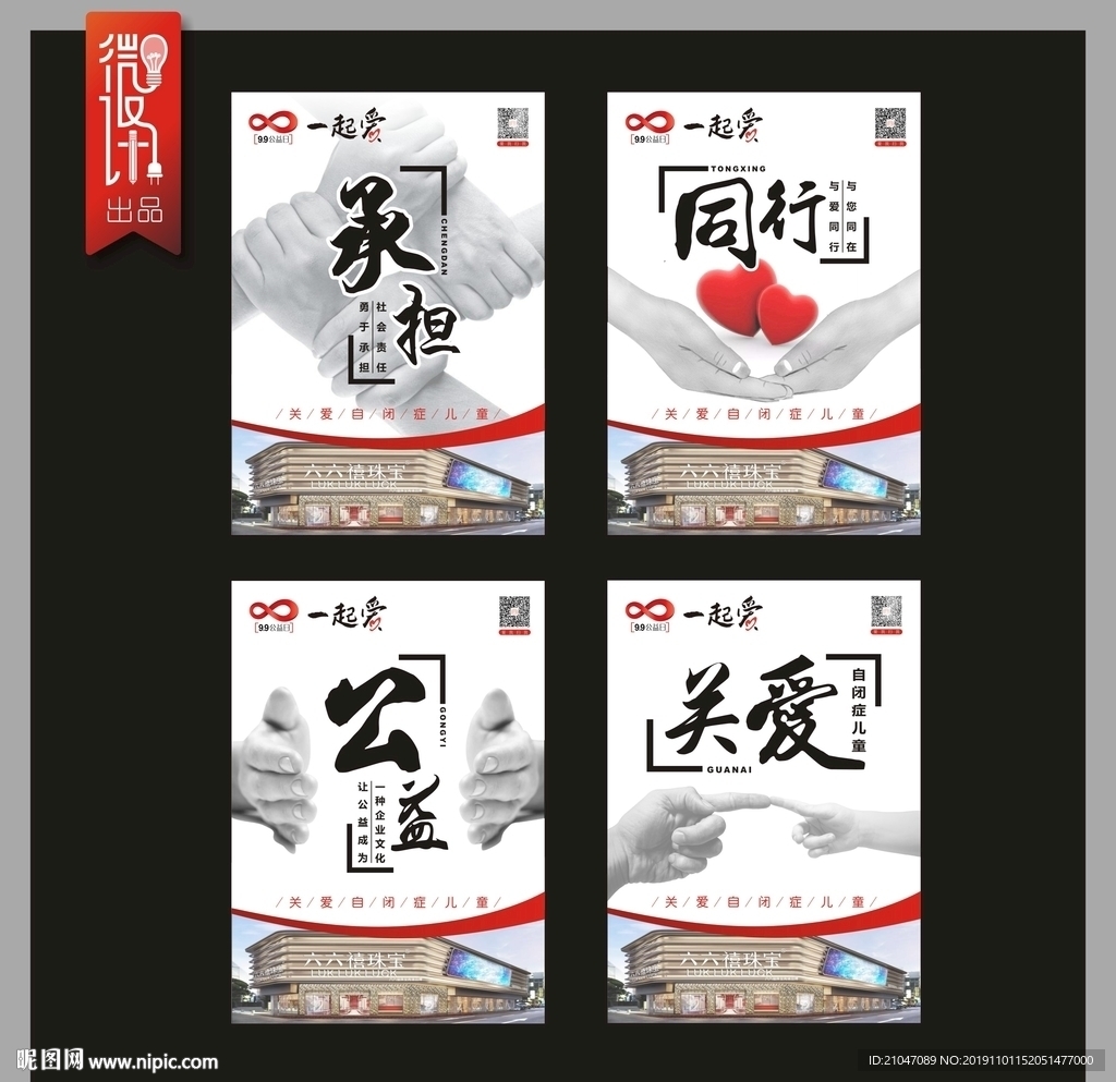公益海报