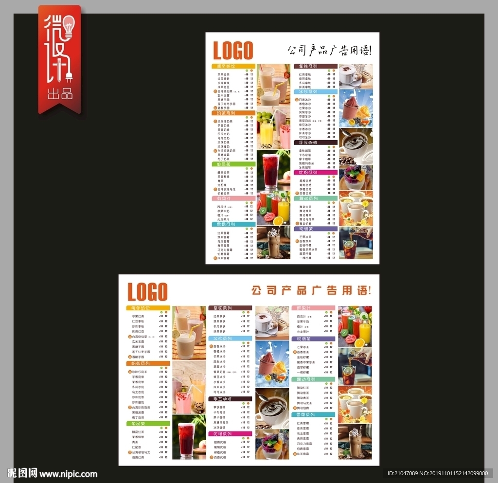 奶茶菜单