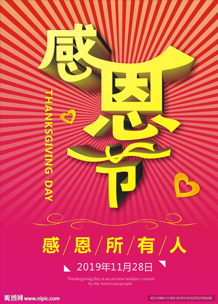 感恩节海报
