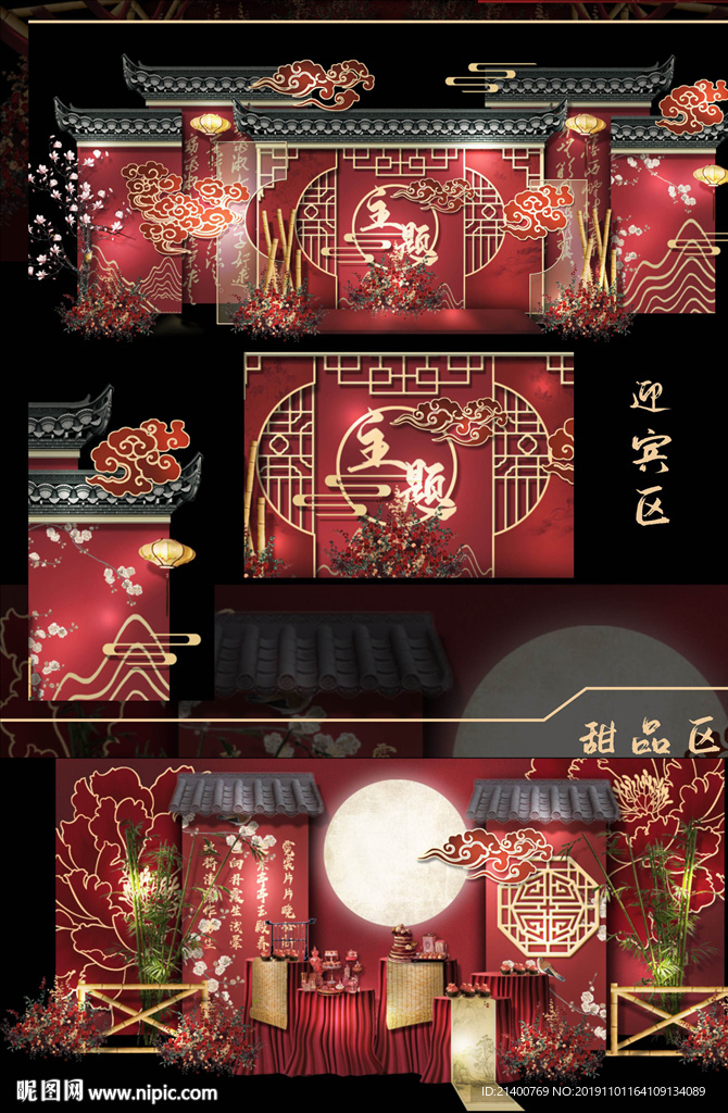 中式婚礼效果图