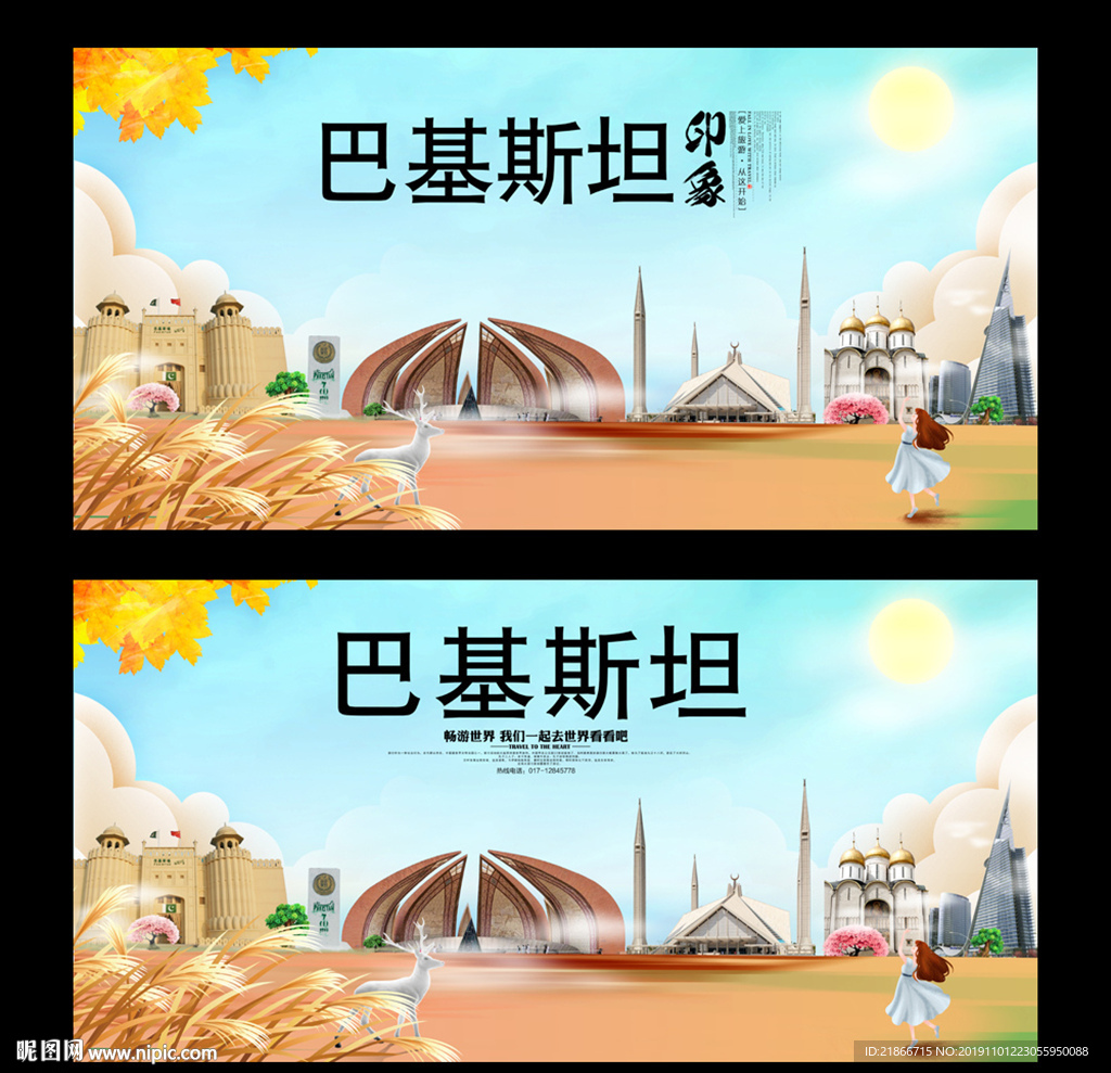 巴基斯坦