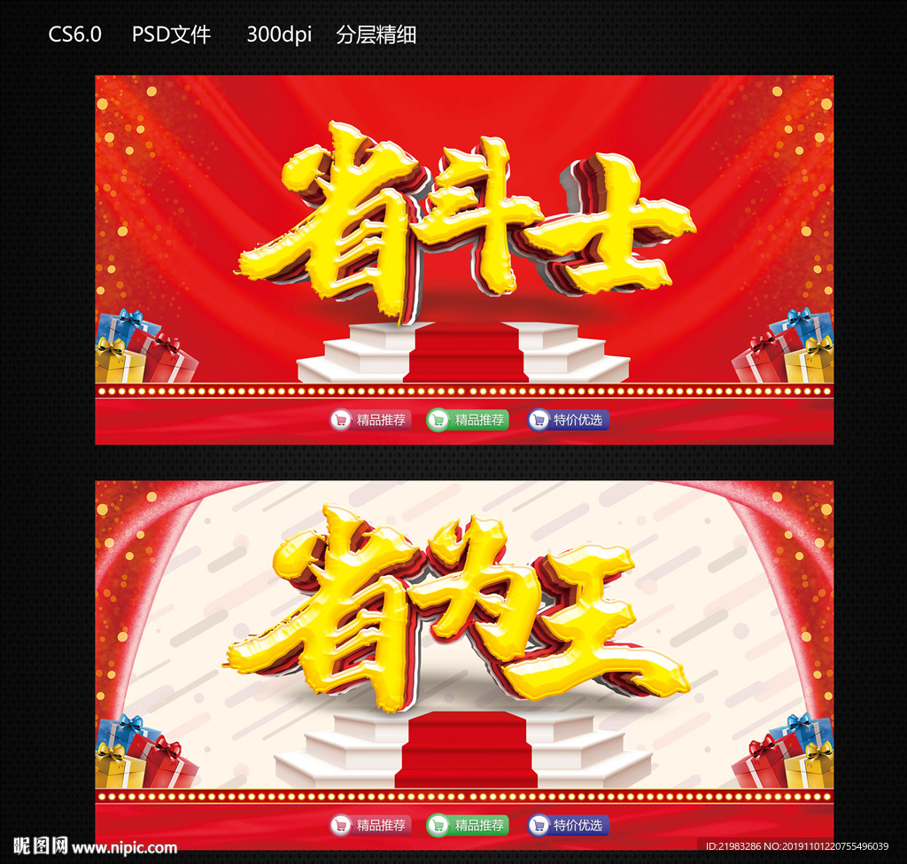 省斗士