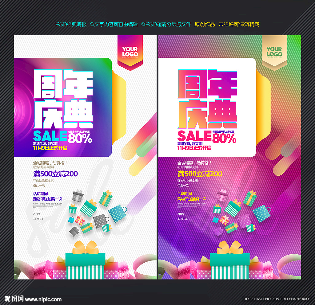 周年庆典