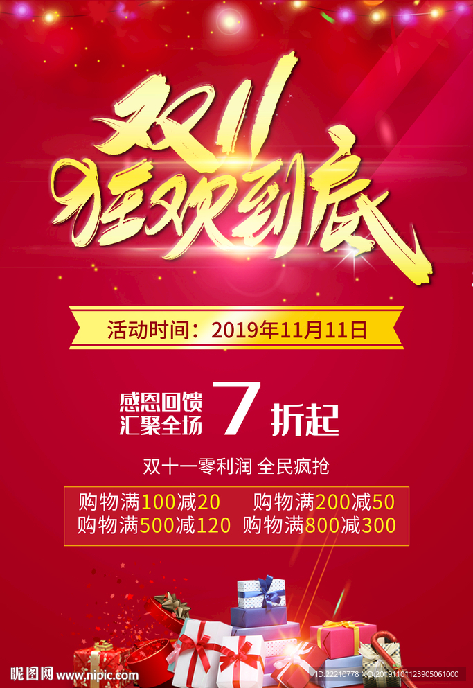 双11狂欢