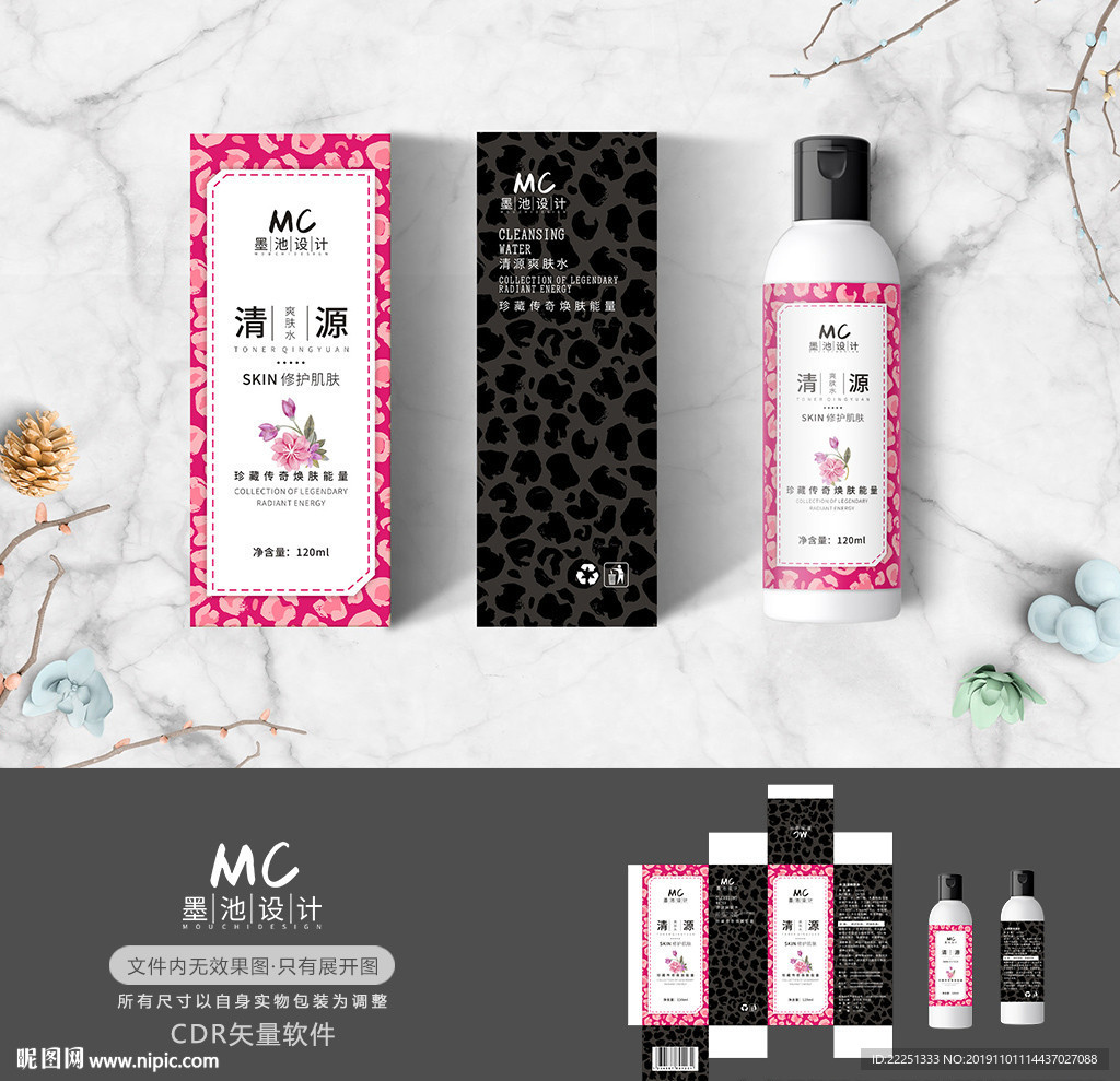 小清新化妆品包装
