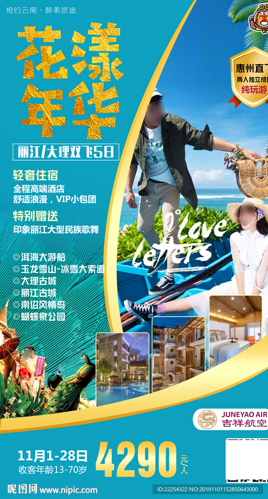 云南旅游设计 平面设计 丽江