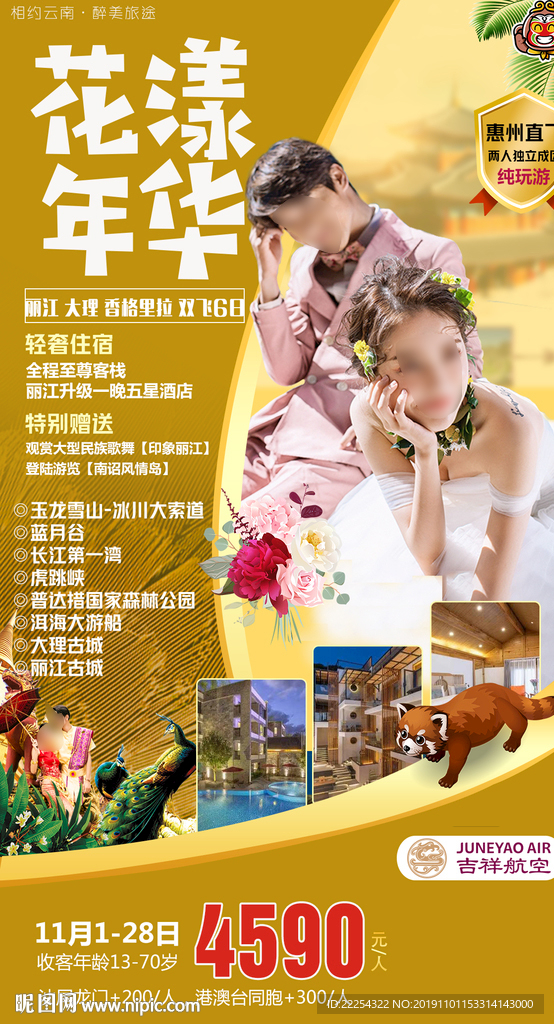 云南旅游设计 平面设计 丽江