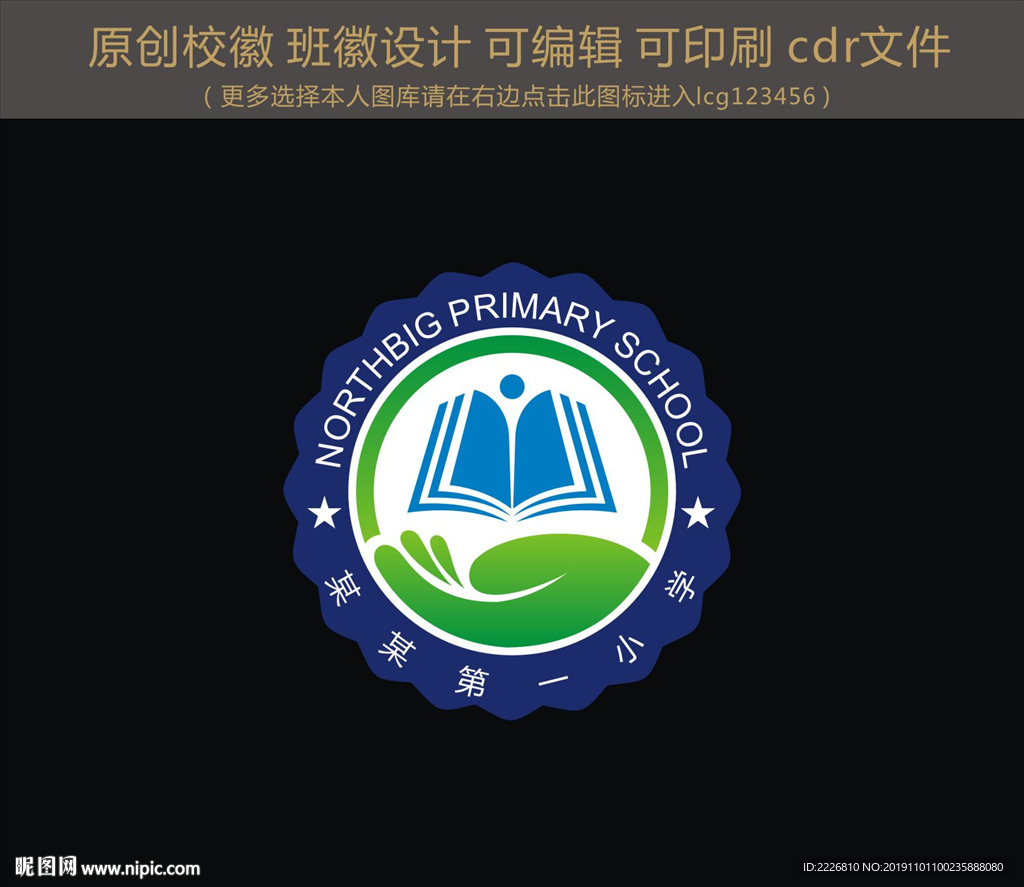 校徽班徽设计