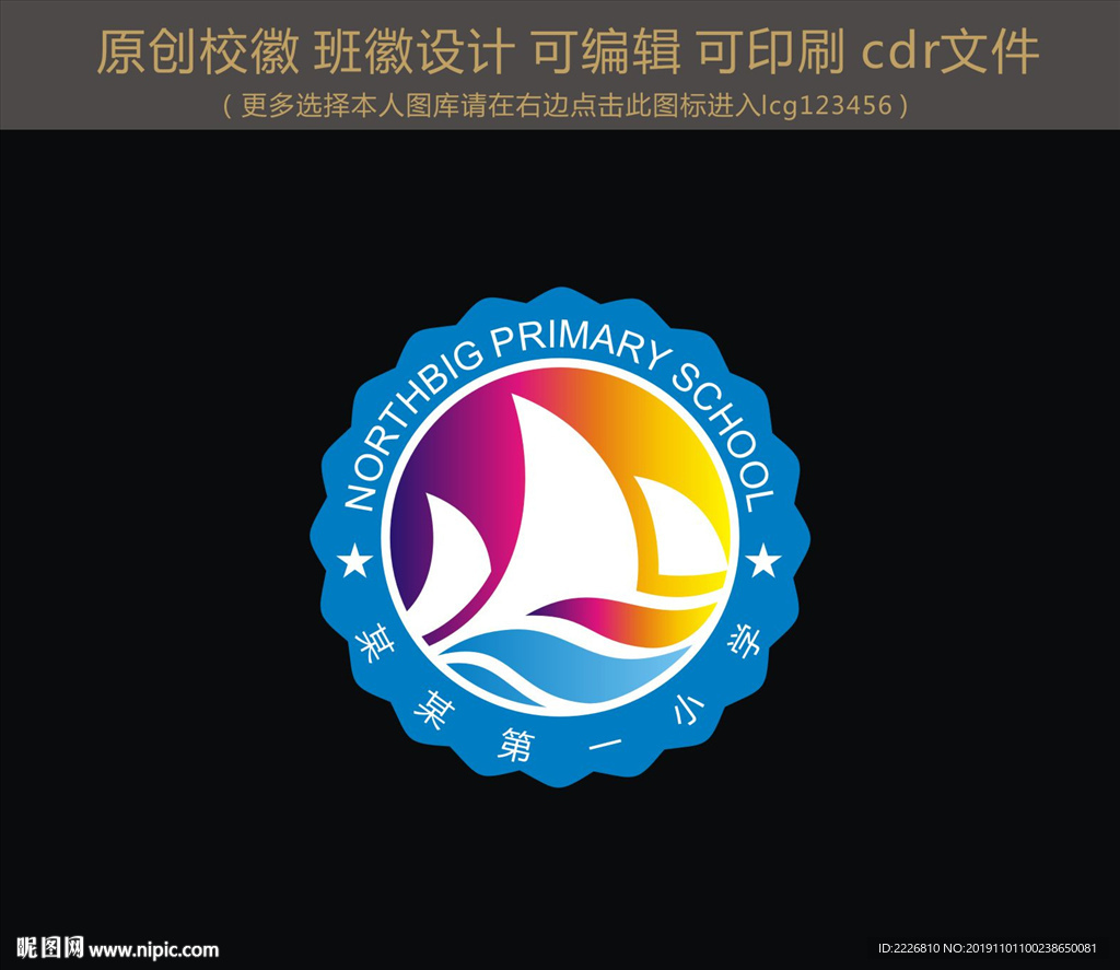 校徽班徽设计