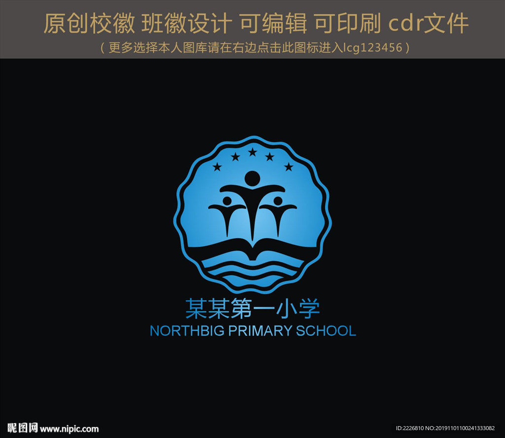 校徽班徽设计